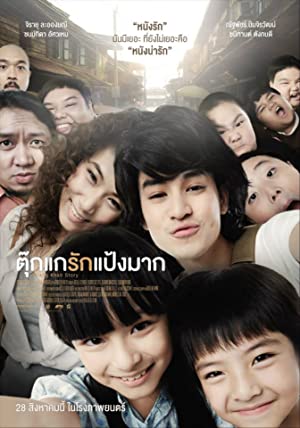 Tookae Ruk Pang Mak (2014) with English Subtitles on DVD on DVD